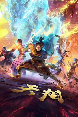 第一影院口碑榜第三名海报